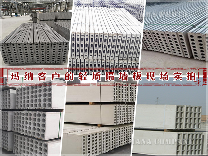 1595212638405050.jpg 00瑪納客戶各類輕質板材.jpg