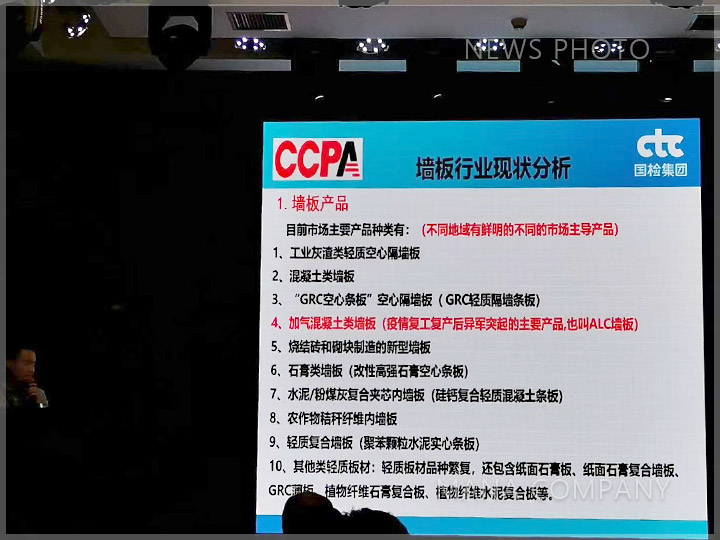 1601262696181424.jpg 07會議現(xiàn)場墻板現(xiàn)狀分析.jpg