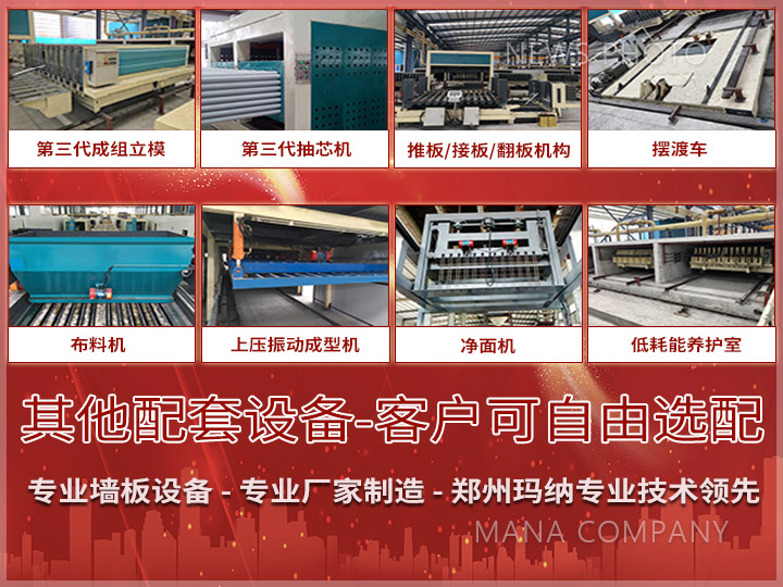 1627895588178719.jpg 瑪納輕質墻板生產線組成設備8.jpg