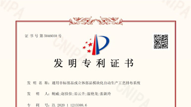 熱烈慶?，敿{公司又獲發明專利一項