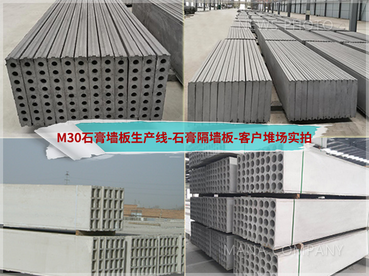 1661410792981473.jpg 石膏墻板線-生產(chǎn)板材.jpg