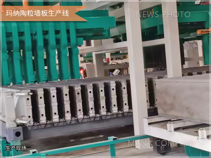 1661851525507564.jpg 陶粒墻板線-生產(chǎn)現(xiàn)場.jpg