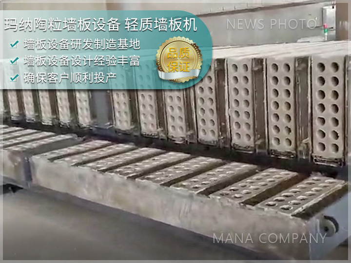 水泥陶粒條板生產(chǎn)線 輕質(zhì)墻板設(shè)備 成組立模工藝技術(shù) 水泥陶粒條板生產(chǎn)線 輕質(zhì)墻板設(shè)備 成組立模工藝技術(shù)